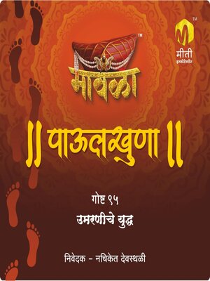 cover image of Umarniche Yuddha